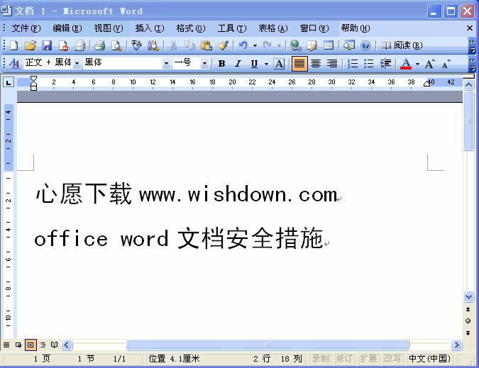办公应用 office word文档安全措施有哪些？
