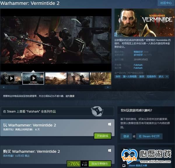 《战锤：末世鼠疫2》Steam免费试玩 本体特惠仅22元